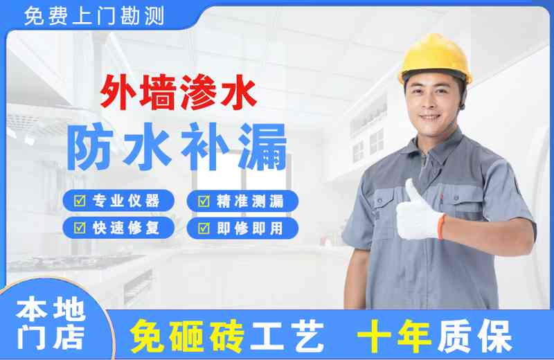 安阳外墙渗水维修